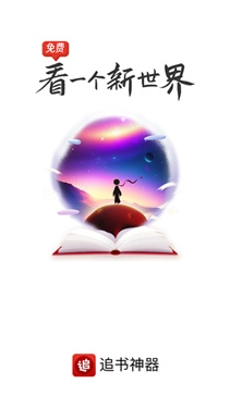 追书神器正版图7