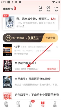 追书神器正版图8