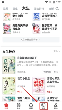 追书神器正版图12