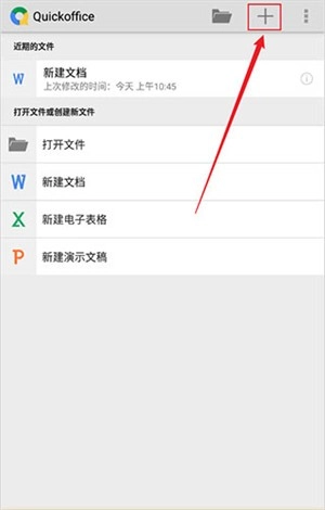 quickoffice安卓版图1