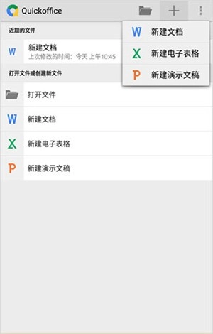 quickoffice安卓版图2