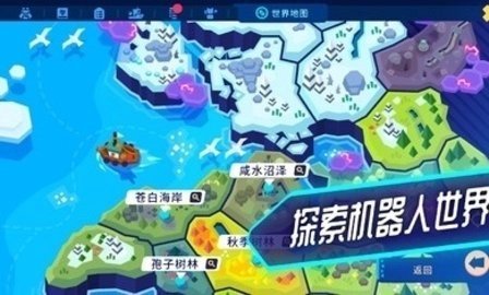 机器人世界冒险安卓新版(2)