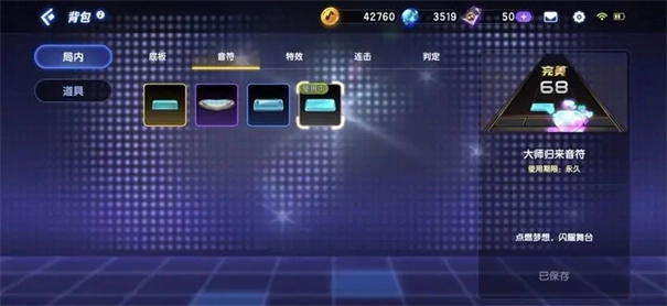 节奏大师游戏(4)