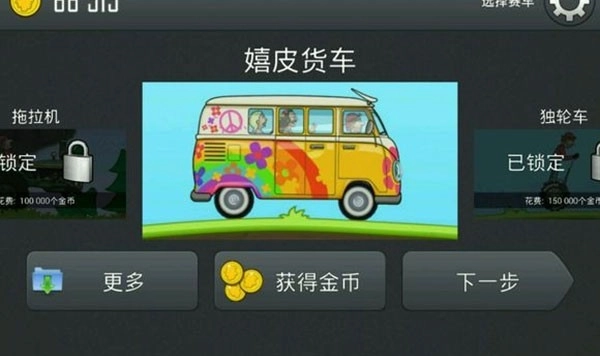 登山赛车手机版