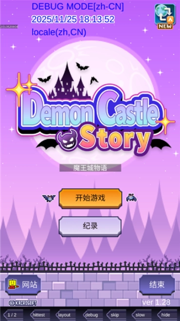 魔王城物語(yǔ)漢化版截圖0