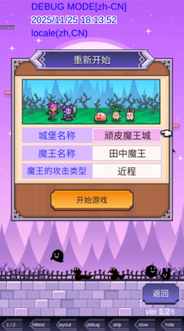 魔王城物語(yǔ)漢化版截圖2