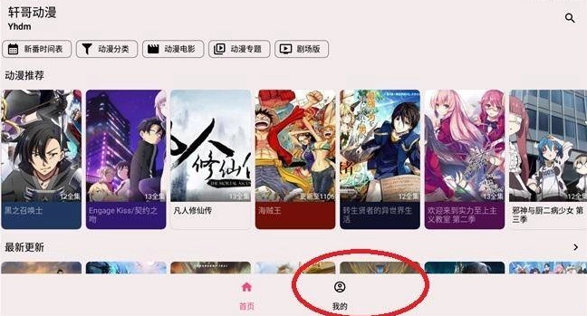 軒哥動(dòng)漫正版截圖0