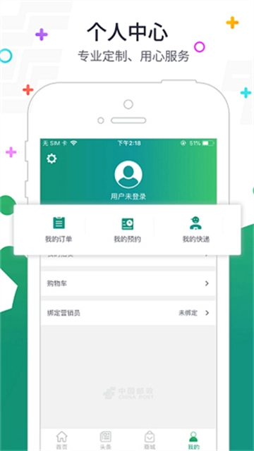 邮客行App