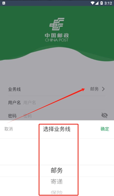 邮客行App