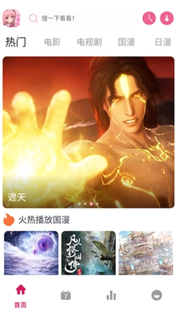 动漫岛正版截图5