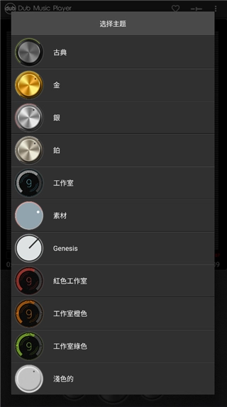 dub音乐播放器汉化版(2)