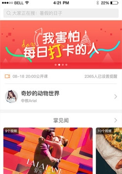 掌中英语手机版