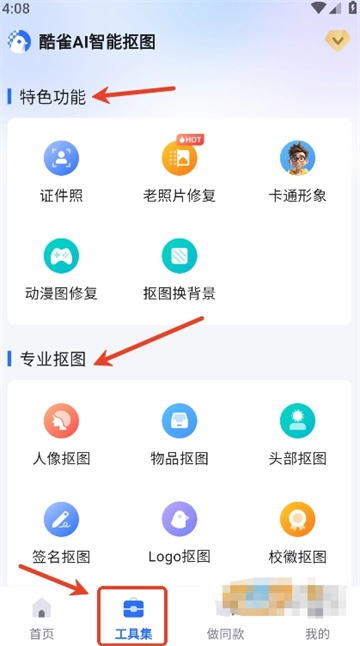 酷雀AI智能抠图软件