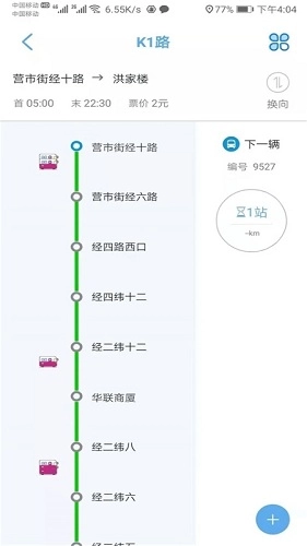 369出行济南公交