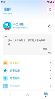 yc工具箱