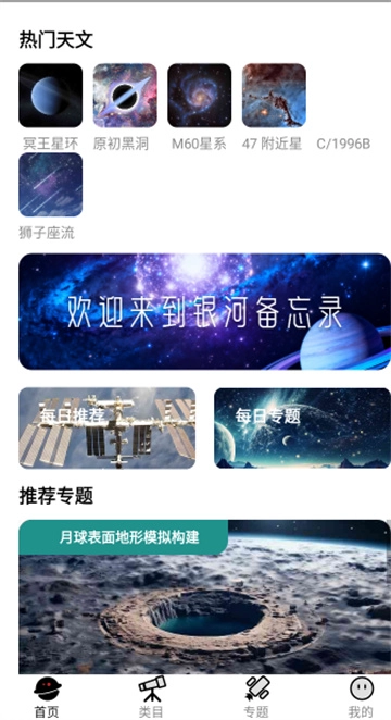 银河备忘录截图1