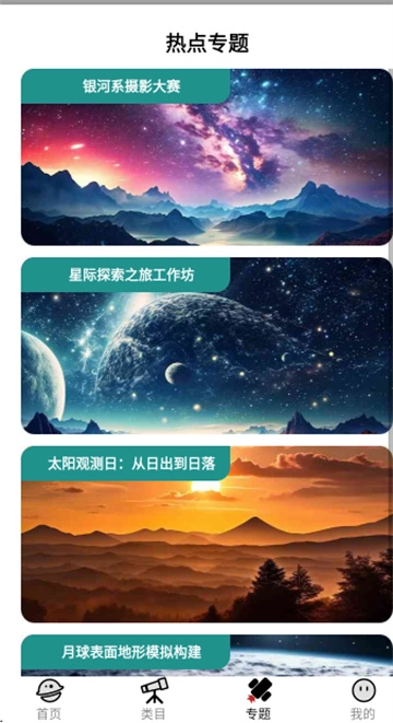 银河备忘录截图3