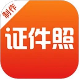 最美证件照安卓版