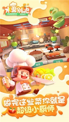 水果别跑手机版