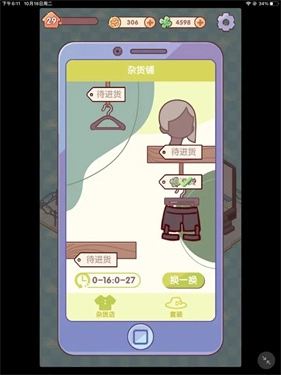 我的休闲时光蜗居物语手机版截图3