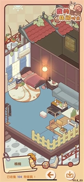 我的休闲时光蜗居物语手机版截图2