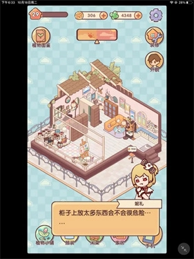 我的休闲时光蜗居物语手机版截图5