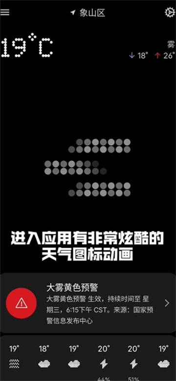 nothing天气安卓版(1)