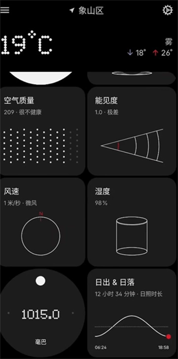 nothing天气安卓版(3)