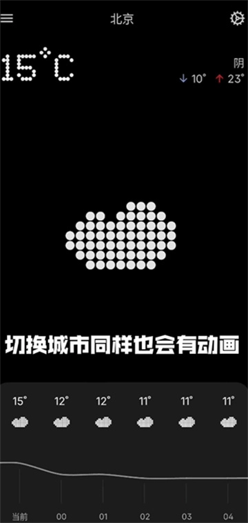 nothing天气安卓版(4)