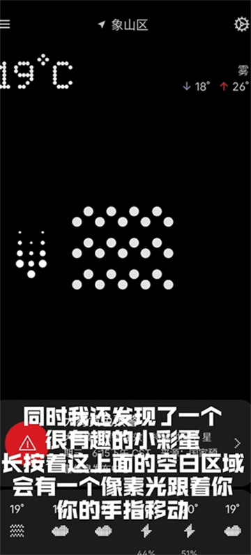 nothing天气安卓版(5)