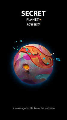 秘密星球图2