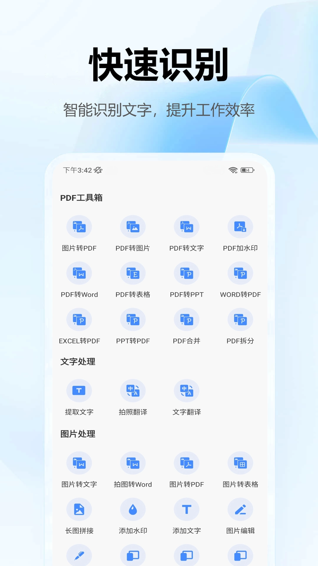 万能扫描王最新版