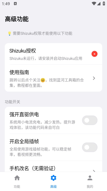 蓝河工具箱下载（最新版）插图3
