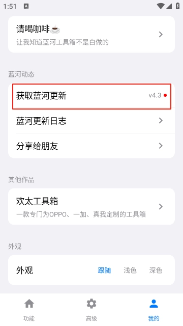 蓝河工具箱下载（最新版）插图5