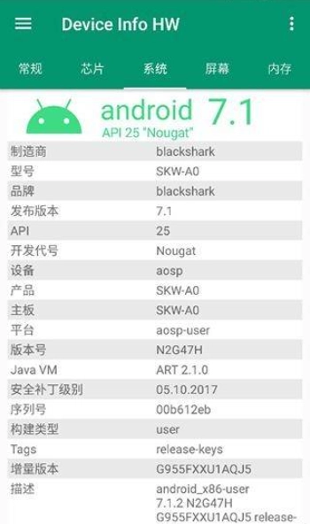 获取DeviceInfoHW安卓版免费下载链接插图2