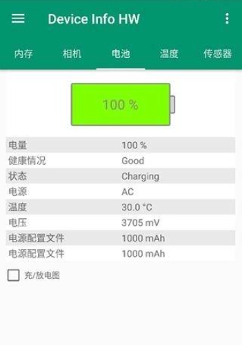 获取DeviceInfoHW安卓版免费下载链接插图5