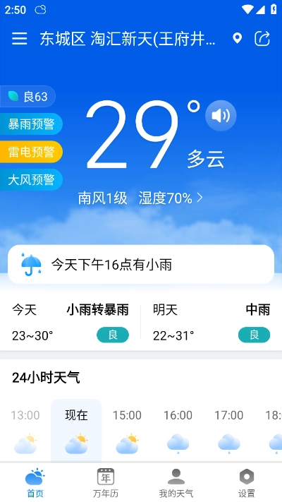 准雨天气截图2
