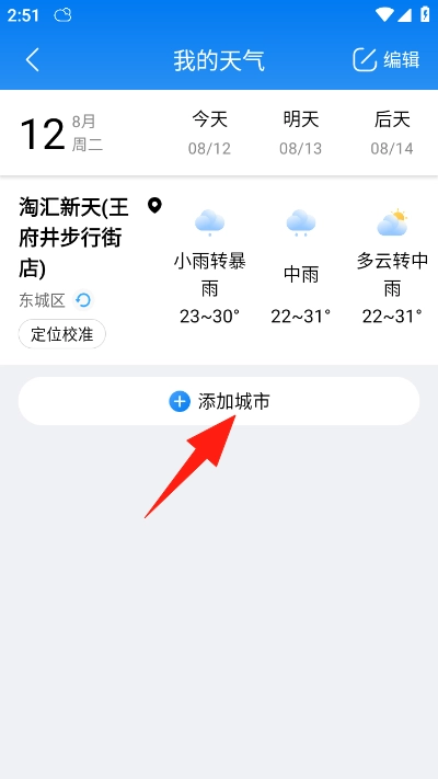 准雨天气截图3