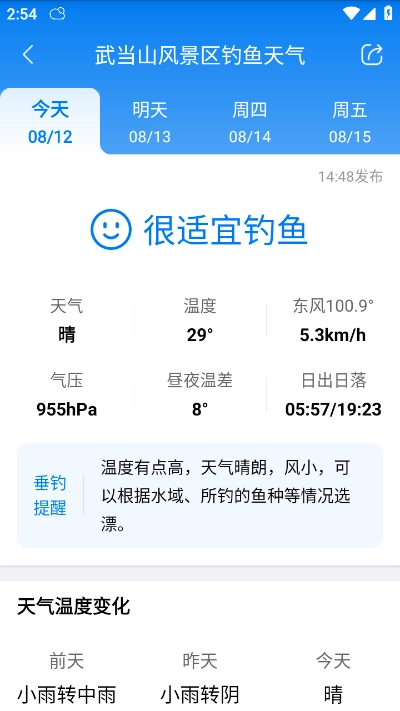准雨天气截图6