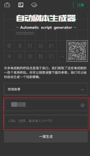 自動劇本生成器截圖1