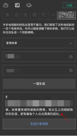 自動劇本生成器截圖2