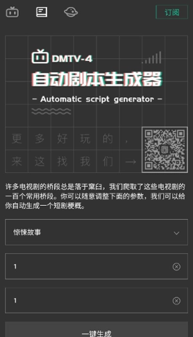 自動劇本生成器截圖3