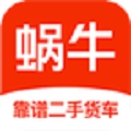 蜗牛二手货车通用版
