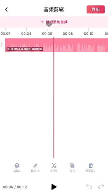 音频快剪(5)