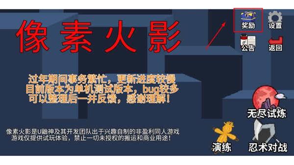 像素火影单机版(2)