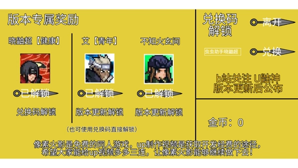 像素火影单机版(4)