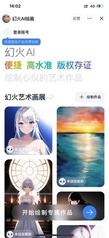 幻火AI绘画图3