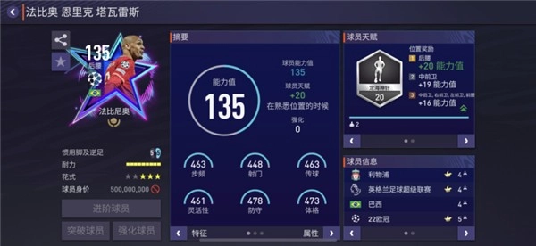 fifa足球世界安卓新版图4