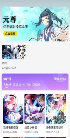 呱漫漫画截图1