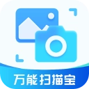 万能扫描宝软件